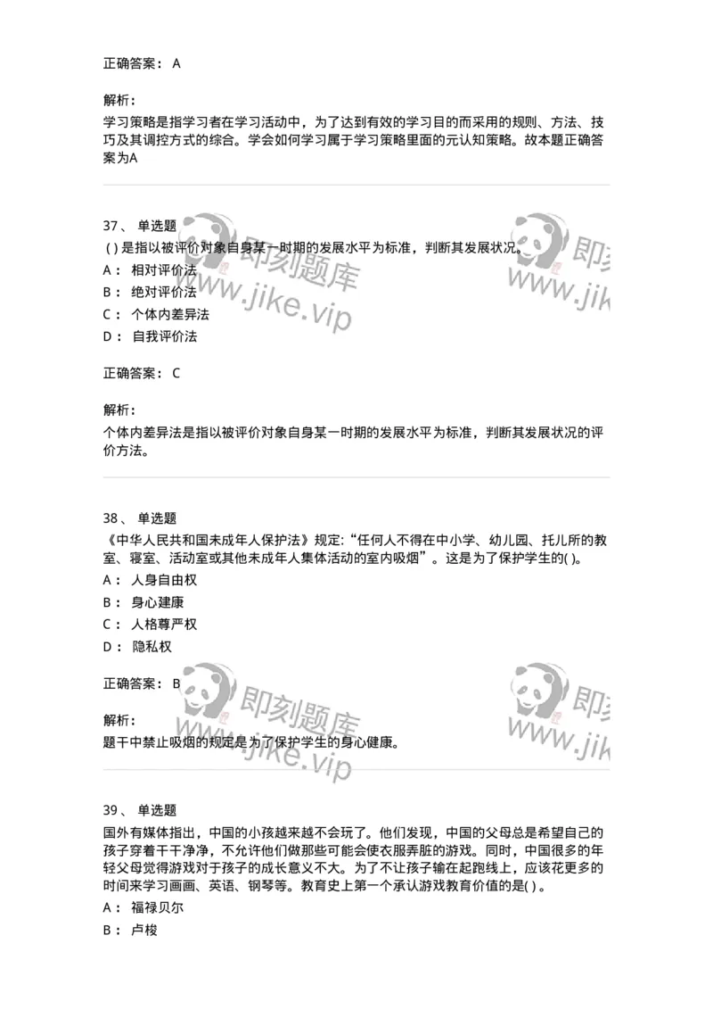 0-军队文职人员招聘《教育学》预测试题十一-325765_军队文职(1)_01.军队文职真题-专业课_（全）版本一（历年真题+章节练习+模拟题）_教育学(军队文职)_预测模拟_题目+解析