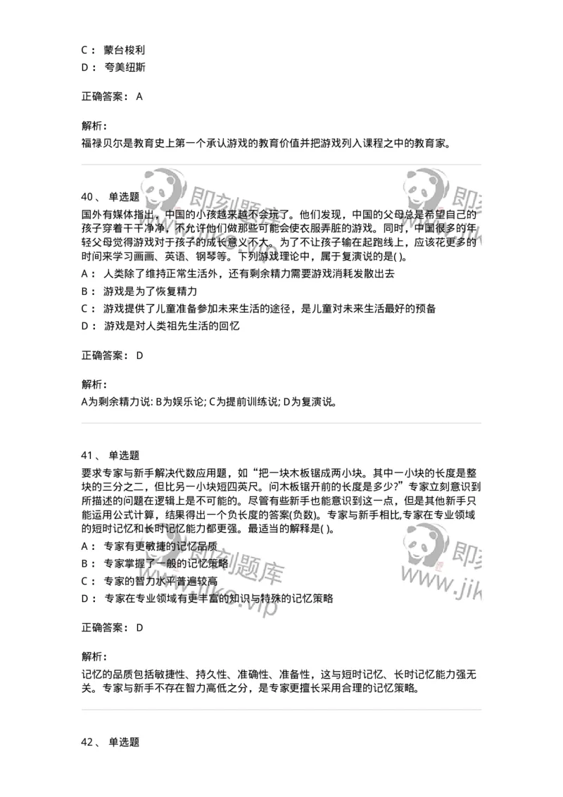 0-军队文职人员招聘《教育学》预测试题十一-325765_军队文职(1)_01.军队文职真题-专业课_（全）版本一（历年真题+章节练习+模拟题）_教育学(军队文职)_预测模拟_题目+解析