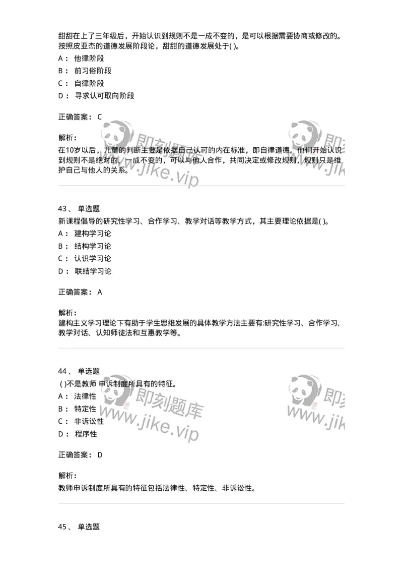 0-军队文职人员招聘《教育学》预测试题十一-325765_军队文职(1)_01.军队文职真题-专业课_（全）版本一（历年真题+章节练习+模拟题）_教育学(军队文职)_预测模拟_题目+解析