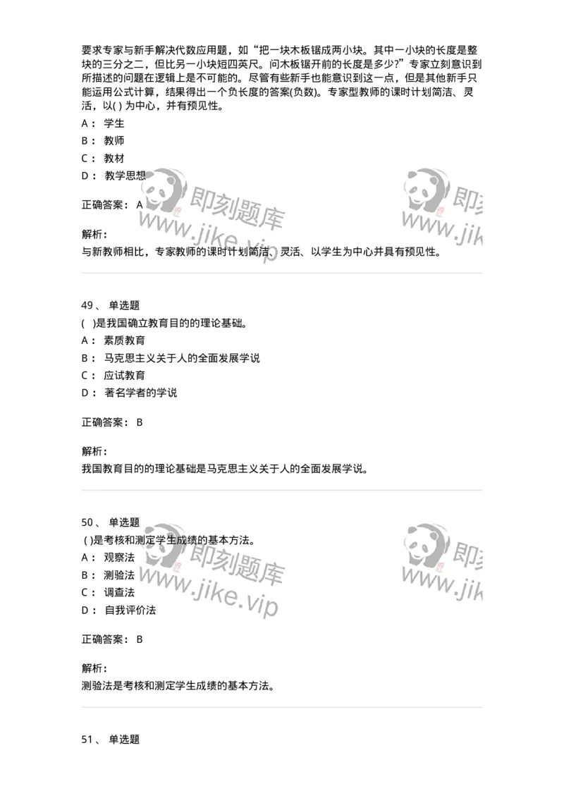 0-军队文职人员招聘《教育学》预测试题十一-325765_军队文职(1)_01.军队文职真题-专业课_（全）版本一（历年真题+章节练习+模拟题）_教育学(军队文职)_预测模拟_题目+解析