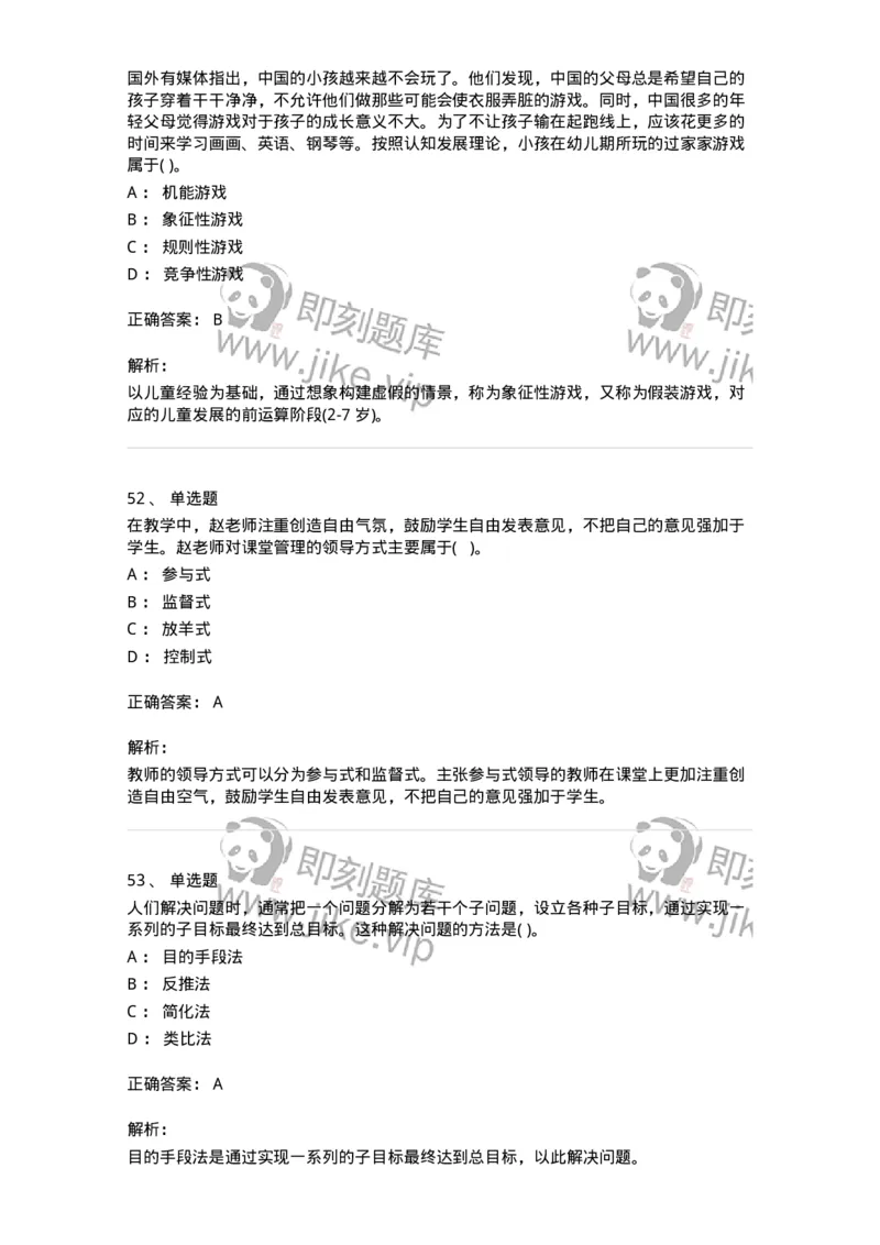 0-军队文职人员招聘《教育学》预测试题十一-325765_军队文职(1)_01.军队文职真题-专业课_（全）版本一（历年真题+章节练习+模拟题）_教育学(军队文职)_预测模拟_题目+解析