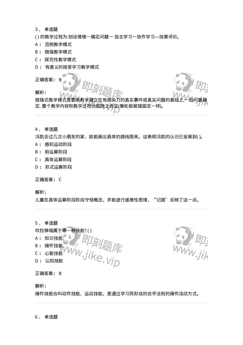 0-军队文职人员招聘《教育学》预测试题十一-325765_军队文职(1)_01.军队文职真题-专业课_（全）版本一（历年真题+章节练习+模拟题）_教育学(军队文职)_预测模拟_题目+解析