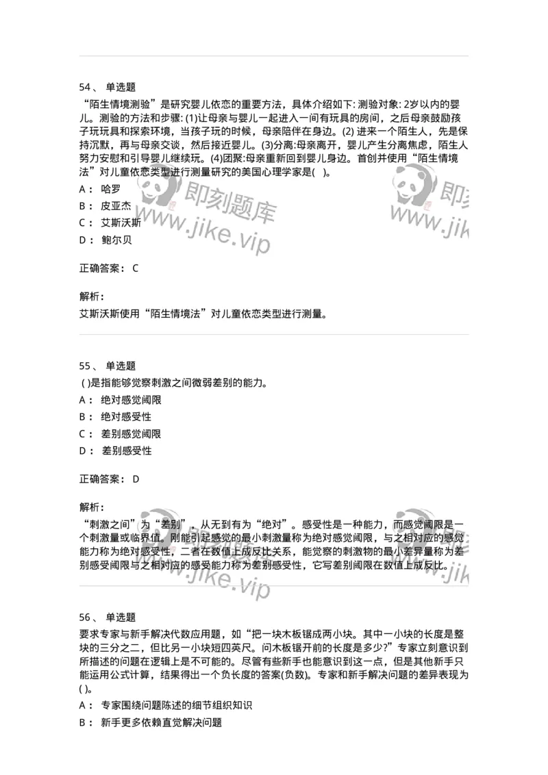 0-军队文职人员招聘《教育学》预测试题十一-325765_军队文职(1)_01.军队文职真题-专业课_（全）版本一（历年真题+章节练习+模拟题）_教育学(军队文职)_预测模拟_题目+解析