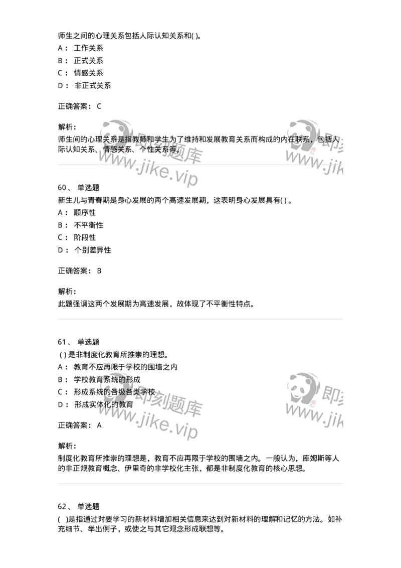 0-军队文职人员招聘《教育学》预测试题十一-325765_军队文职(1)_01.军队文职真题-专业课_（全）版本一（历年真题+章节练习+模拟题）_教育学(军队文职)_预测模拟_题目+解析