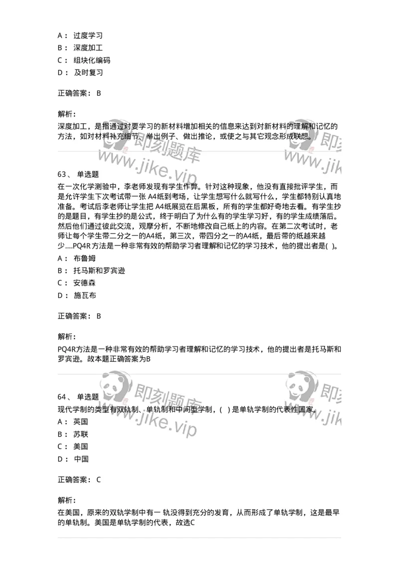 0-军队文职人员招聘《教育学》预测试题十一-325765_军队文职(1)_01.军队文职真题-专业课_（全）版本一（历年真题+章节练习+模拟题）_教育学(军队文职)_预测模拟_题目+解析