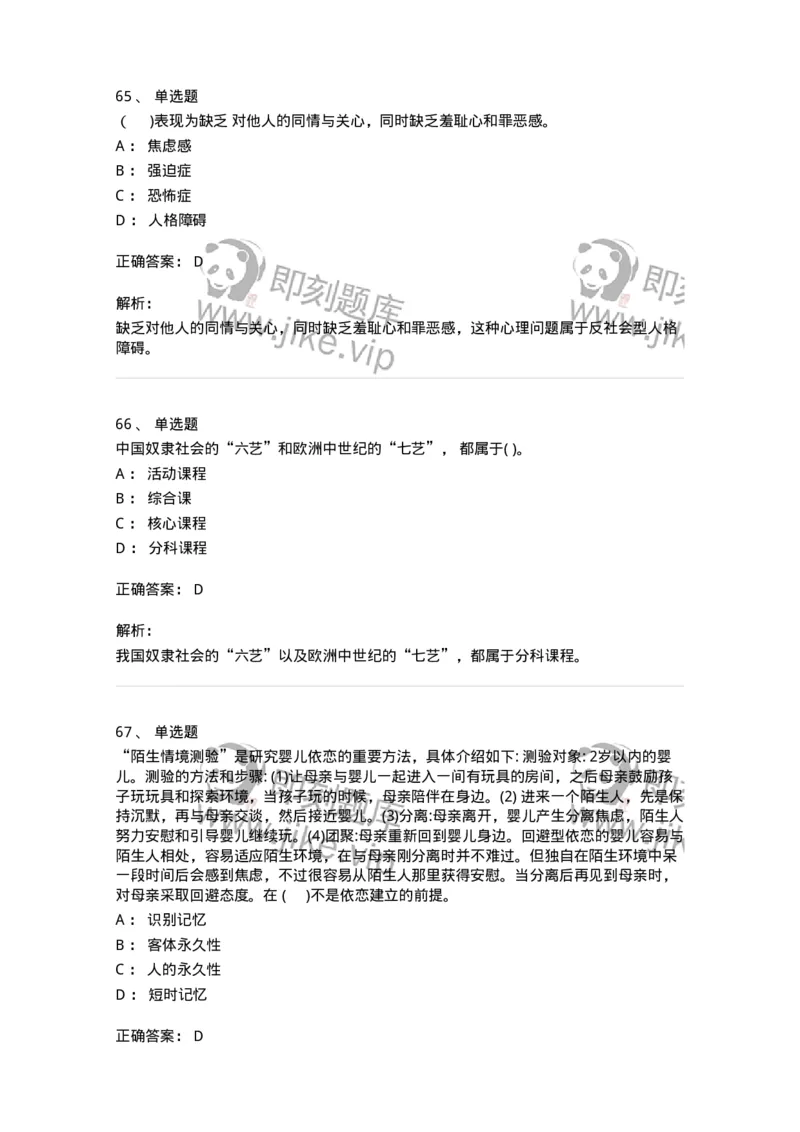 0-军队文职人员招聘《教育学》预测试题十一-325765_军队文职(1)_01.军队文职真题-专业课_（全）版本一（历年真题+章节练习+模拟题）_教育学(军队文职)_预测模拟_题目+解析