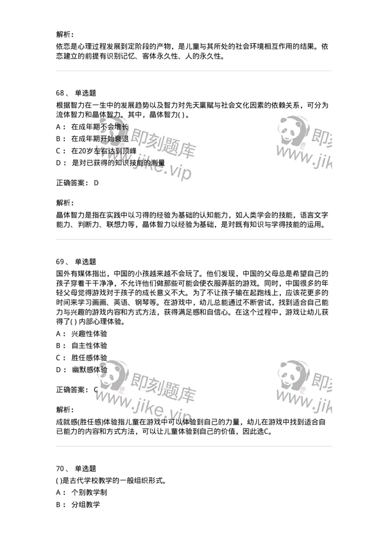 0-军队文职人员招聘《教育学》预测试题十一-325765_军队文职(1)_01.军队文职真题-专业课_（全）版本一（历年真题+章节练习+模拟题）_教育学(军队文职)_预测模拟_题目+解析