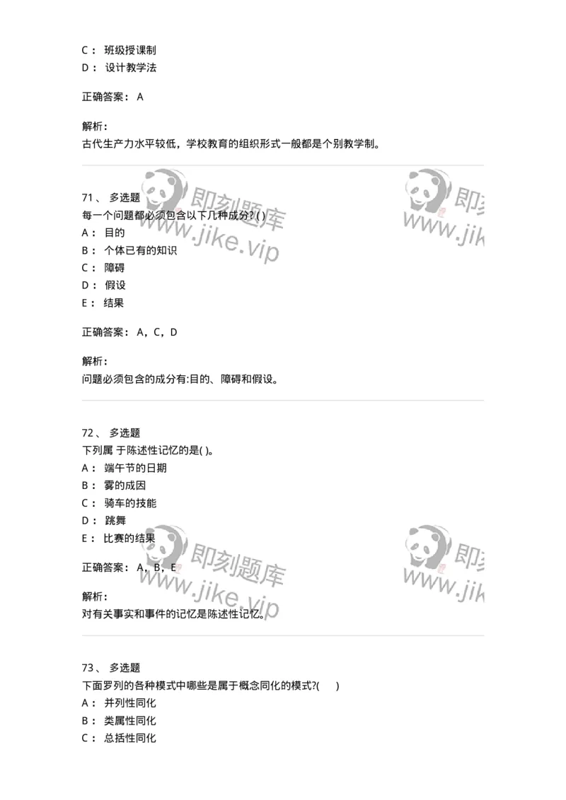 0-军队文职人员招聘《教育学》预测试题十一-325765_军队文职(1)_01.军队文职真题-专业课_（全）版本一（历年真题+章节练习+模拟题）_教育学(军队文职)_预测模拟_题目+解析