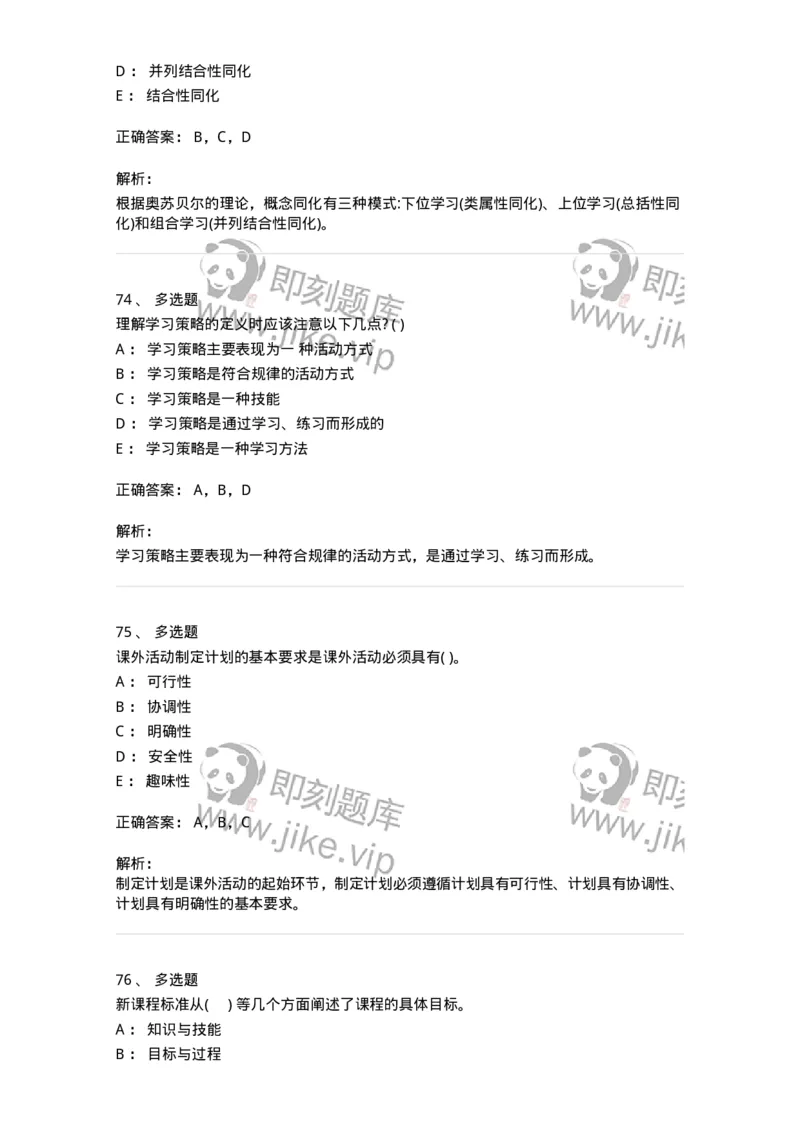 0-军队文职人员招聘《教育学》预测试题十一-325765_军队文职(1)_01.军队文职真题-专业课_（全）版本一（历年真题+章节练习+模拟题）_教育学(军队文职)_预测模拟_题目+解析