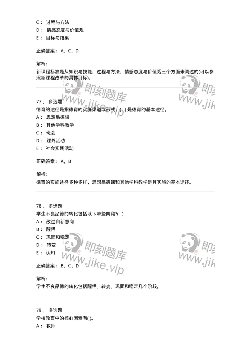 0-军队文职人员招聘《教育学》预测试题十一-325765_军队文职(1)_01.军队文职真题-专业课_（全）版本一（历年真题+章节练习+模拟题）_教育学(军队文职)_预测模拟_题目+解析