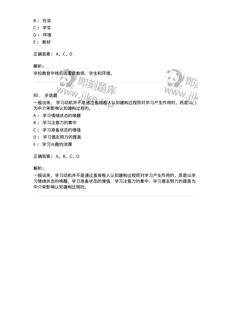 0-军队文职人员招聘《教育学》预测试题十一-325765_军队文职(1)_01.军队文职真题-专业课_（全）版本一（历年真题+章节练习+模拟题）_教育学(军队文职)_预测模拟_题目+解析
