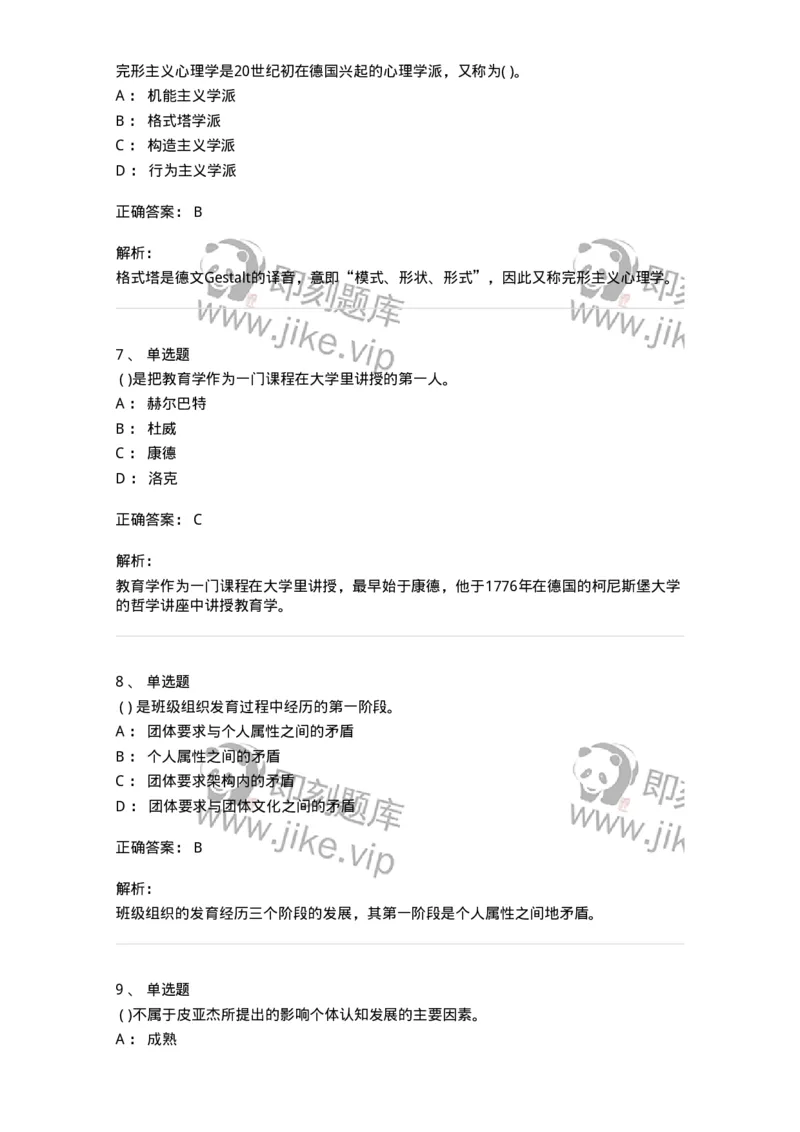 0-军队文职人员招聘《教育学》预测试题十一-325765_军队文职(1)_01.军队文职真题-专业课_（全）版本一（历年真题+章节练习+模拟题）_教育学(军队文职)_预测模拟_题目+解析