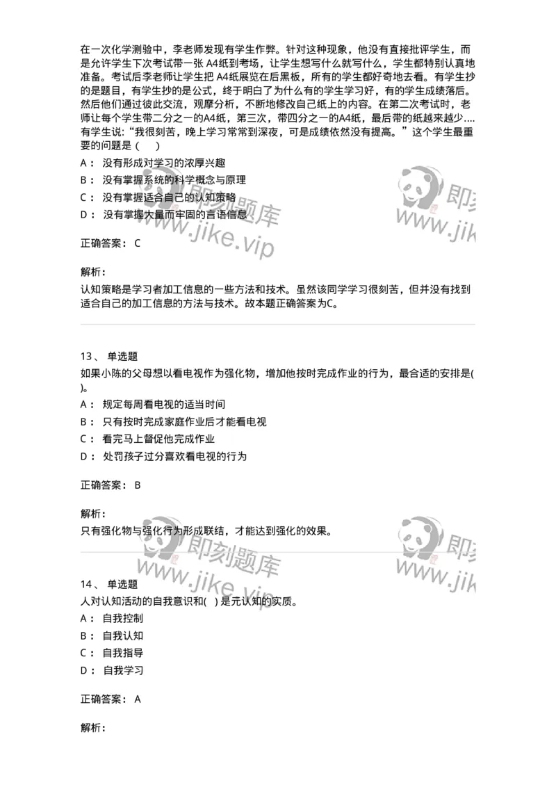 0-军队文职人员招聘《教育学》预测试题十一-325765_军队文职(1)_01.军队文职真题-专业课_（全）版本一（历年真题+章节练习+模拟题）_教育学(军队文职)_预测模拟_题目+解析