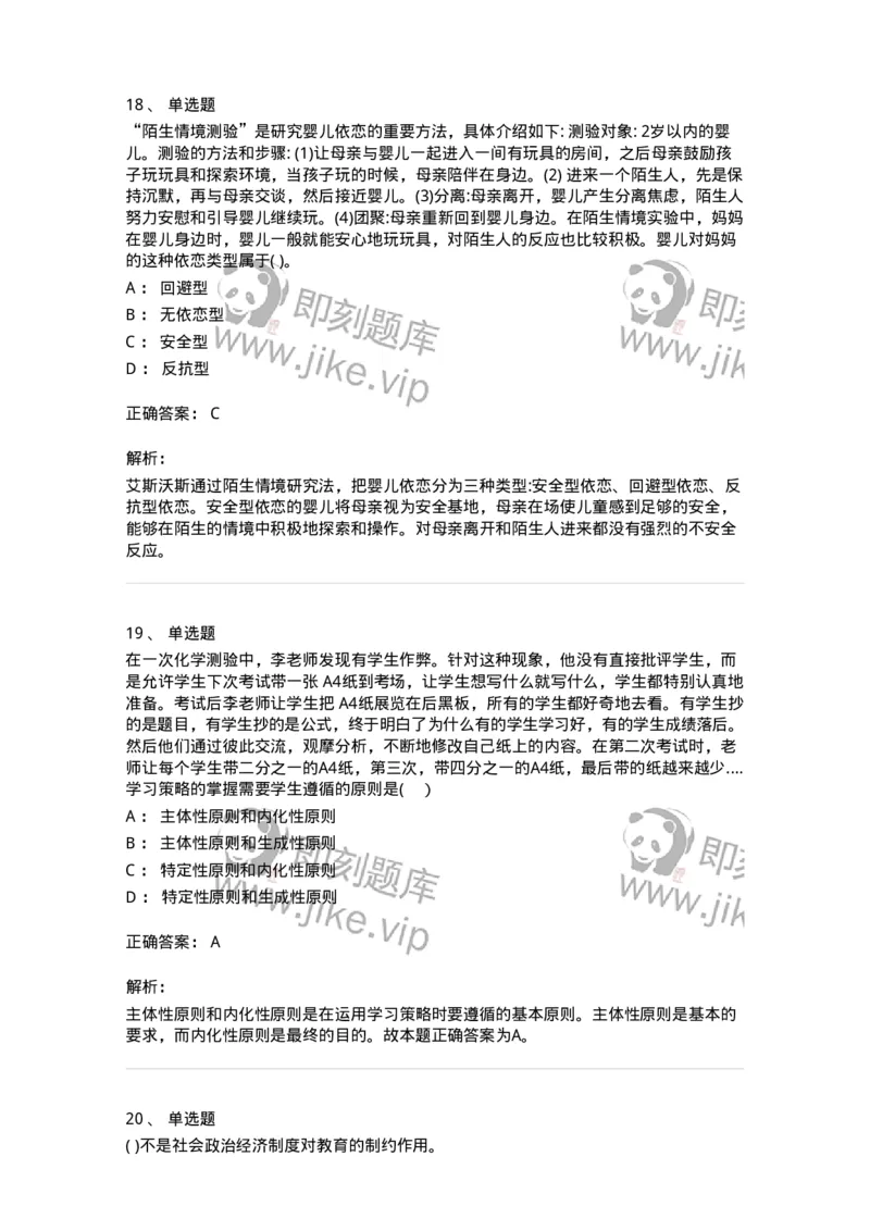 0-军队文职人员招聘《教育学》预测试题十一-325765_军队文职(1)_01.军队文职真题-专业课_（全）版本一（历年真题+章节练习+模拟题）_教育学(军队文职)_预测模拟_题目+解析