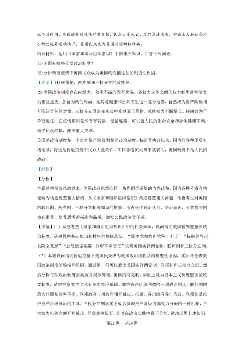 2020年高考政治试卷（浙江）（7月）（解析卷）_政治历年高考真题_新&middot;PDF版2008-2025&middot;高考政治真题_政治（按省份分类）2008-2025_2008-2025&middot;（浙江）政治高考真题