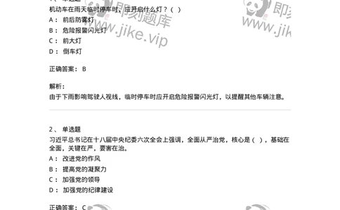 2606-军队文职人员招聘考试《司机岗》模拟预测6-138013_军队文职(1)_01.军队文职真题-专业课_（全）版本一（历年真题+章节练习+模拟题）_司机岗(军队文职-技能岗)_预测模拟_题目+解析