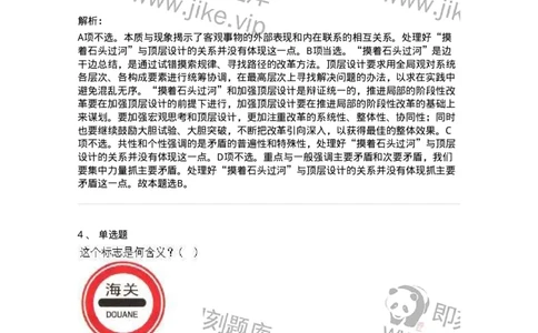 2606-军队文职人员招聘考试《司机岗》模拟预测6-138013_军队文职(1)_01.军队文职真题-专业课_（全）版本一（历年真题+章节练习+模拟题）_司机岗(军队文职-技能岗)_预测模拟_题目+解析
