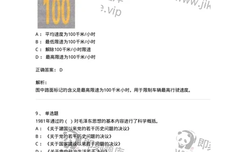 2606-军队文职人员招聘考试《司机岗》模拟预测6-138013_军队文职(1)_01.军队文职真题-专业课_（全）版本一（历年真题+章节练习+模拟题）_司机岗(军队文职-技能岗)_预测模拟_题目+解析