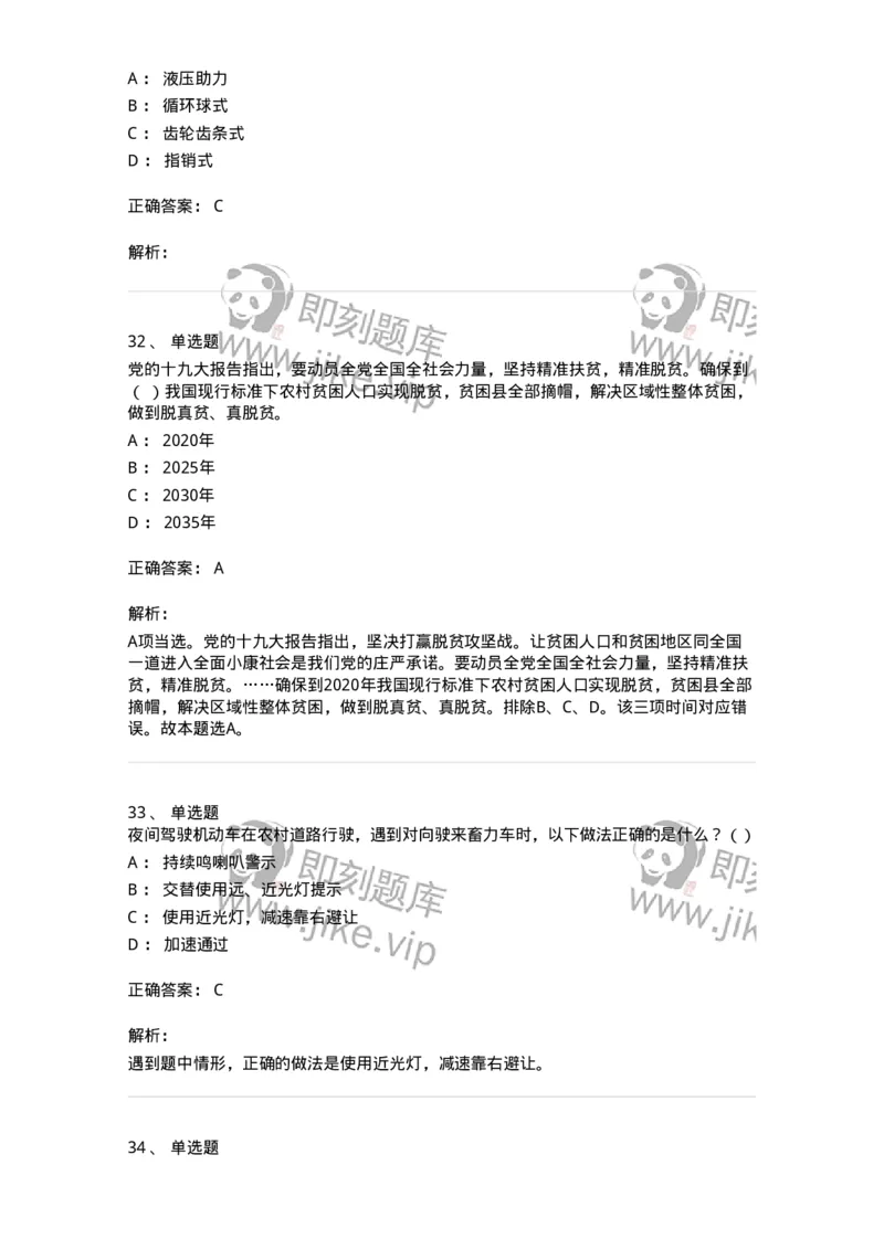 2606-军队文职人员招聘考试《司机岗》模拟预测6-138013_军队文职(1)_01.军队文职真题-专业课_（全）版本一（历年真题+章节练习+模拟题）_司机岗(军队文职-技能岗)_预测模拟_题目+解析