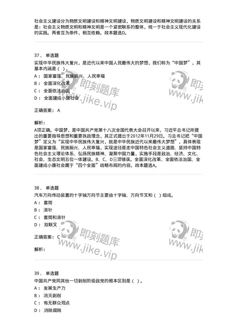 2606-军队文职人员招聘考试《司机岗》模拟预测6-138013_军队文职(1)_01.军队文职真题-专业课_（全）版本一（历年真题+章节练习+模拟题）_司机岗(军队文职-技能岗)_预测模拟_题目+解析