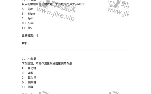 2708-药剂学-137792_军队文职(1)_01.军队文职真题-专业课_（全）版本一（历年真题+章节练习+模拟题）_药学(军队文职)_章节练习_题目+解析