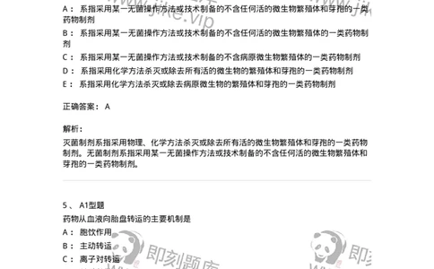 2708-药剂学-137792_军队文职(1)_01.军队文职真题-专业课_（全）版本一（历年真题+章节练习+模拟题）_药学(军队文职)_章节练习_题目+解析