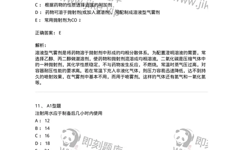 2708-药剂学-137792_军队文职(1)_01.军队文职真题-专业课_（全）版本一（历年真题+章节练习+模拟题）_药学(军队文职)_章节练习_题目+解析