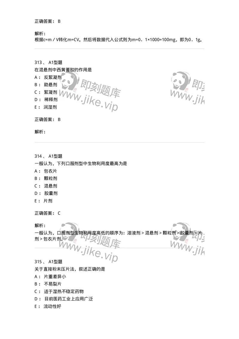 2708-药剂学-137792_军队文职(1)_01.军队文职真题-专业课_（全）版本一（历年真题+章节练习+模拟题）_药学(军队文职)_章节练习_题目+解析