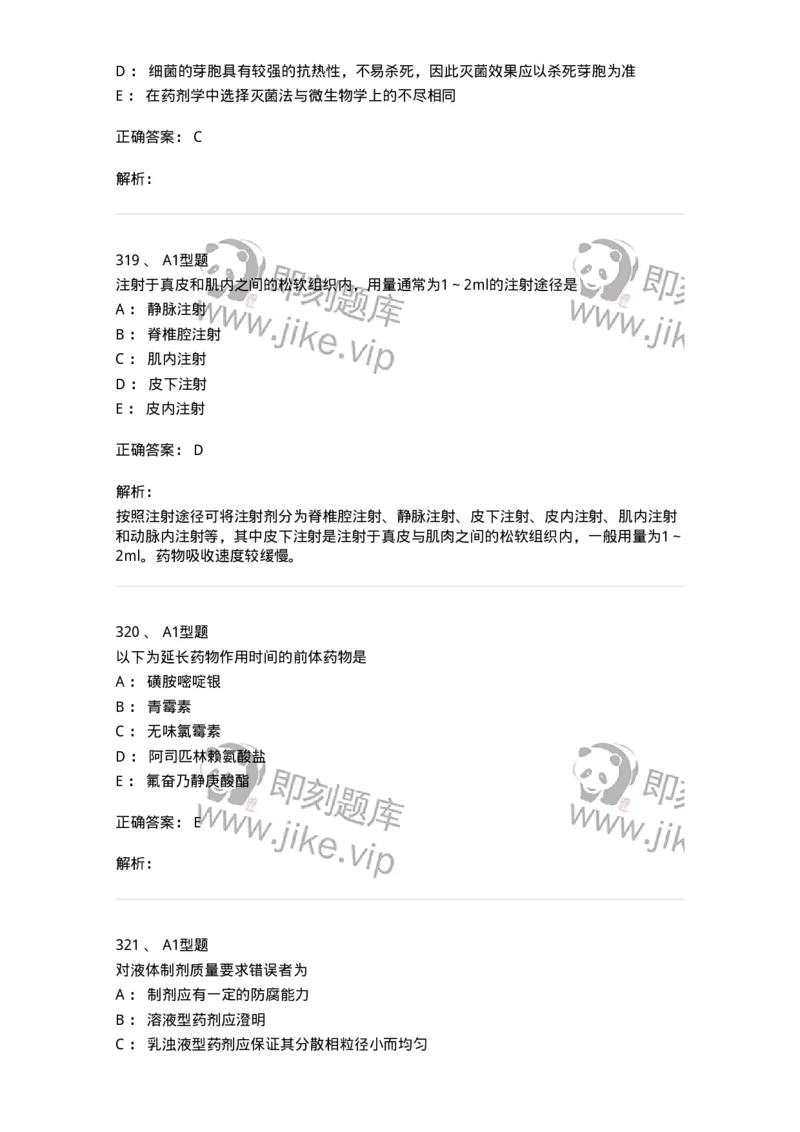 2708-药剂学-137792_军队文职(1)_01.军队文职真题-专业课_（全）版本一（历年真题+章节练习+模拟题）_药学(军队文职)_章节练习_题目+解析