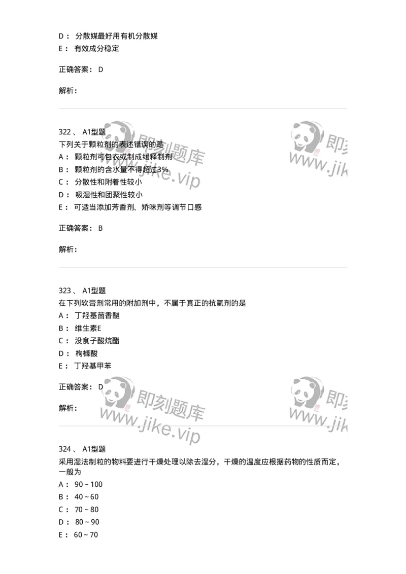 2708-药剂学-137792_军队文职(1)_01.军队文职真题-专业课_（全）版本一（历年真题+章节练习+模拟题）_药学(军队文职)_章节练习_题目+解析