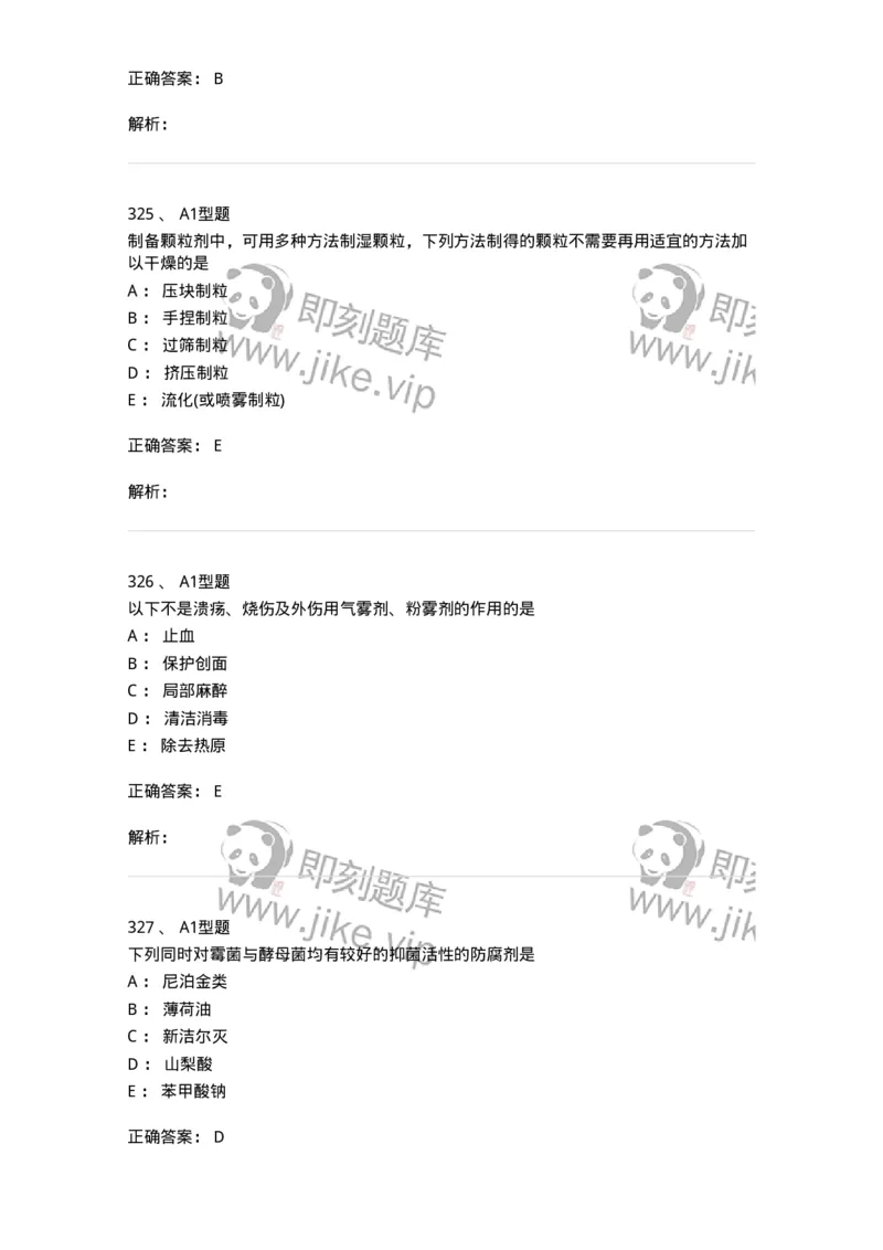 2708-药剂学-137792_军队文职(1)_01.军队文职真题-专业课_（全）版本一（历年真题+章节练习+模拟题）_药学(军队文职)_章节练习_题目+解析