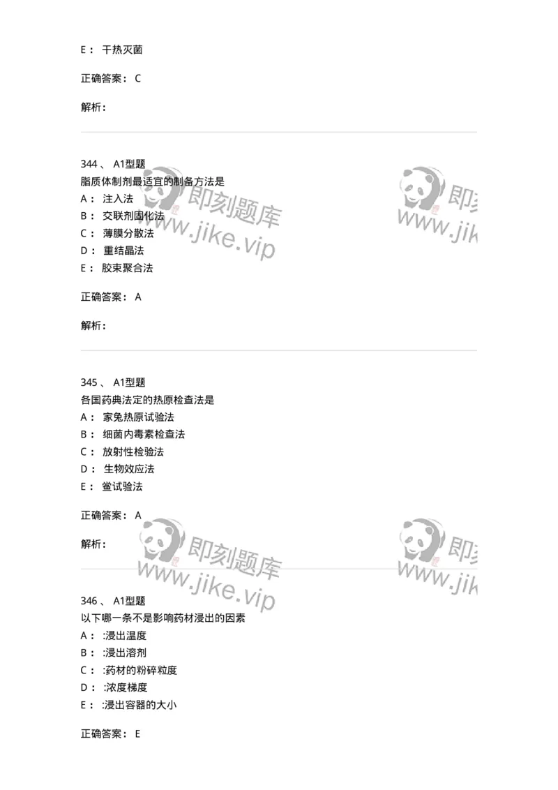 2708-药剂学-137792_军队文职(1)_01.军队文职真题-专业课_（全）版本一（历年真题+章节练习+模拟题）_药学(军队文职)_章节练习_题目+解析