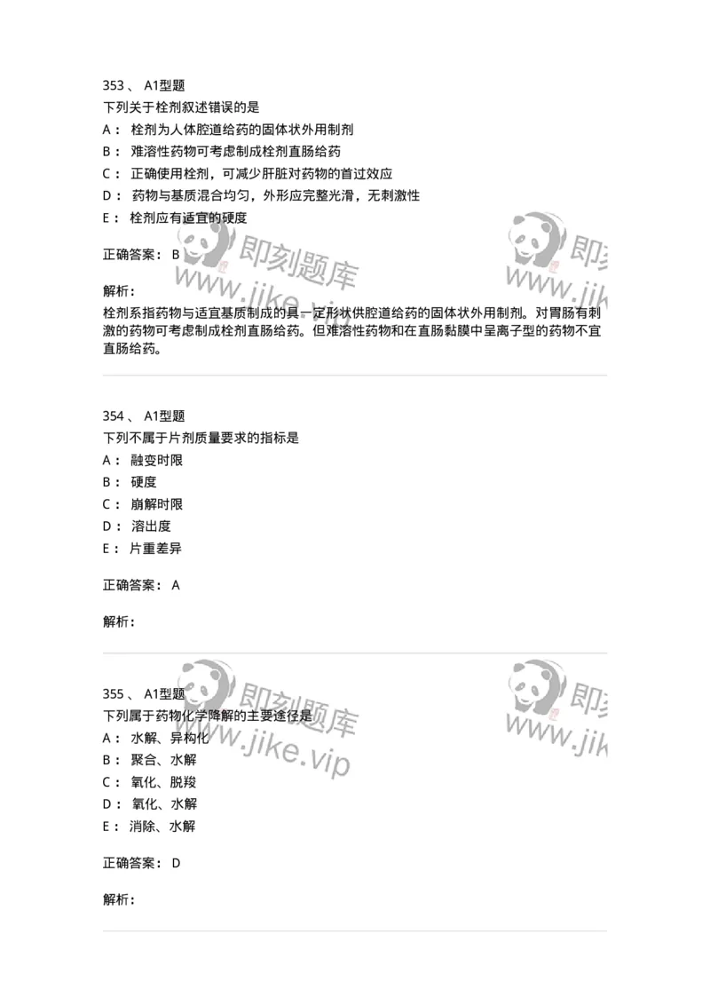2708-药剂学-137792_军队文职(1)_01.军队文职真题-专业课_（全）版本一（历年真题+章节练习+模拟题）_药学(军队文职)_章节练习_题目+解析