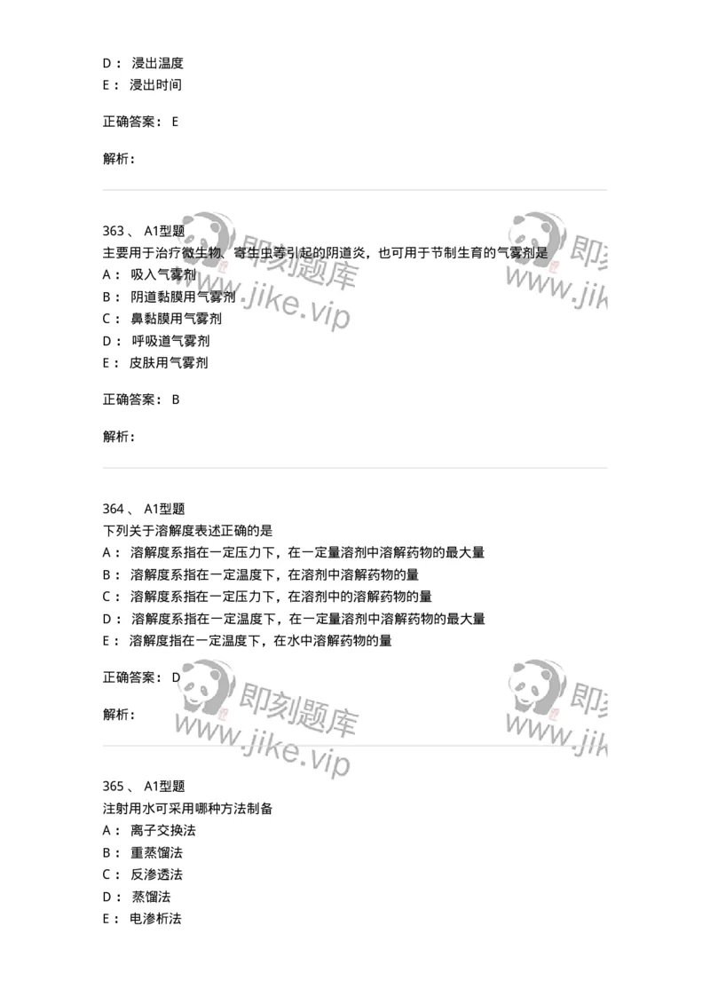 2708-药剂学-137792_军队文职(1)_01.军队文职真题-专业课_（全）版本一（历年真题+章节练习+模拟题）_药学(军队文职)_章节练习_题目+解析