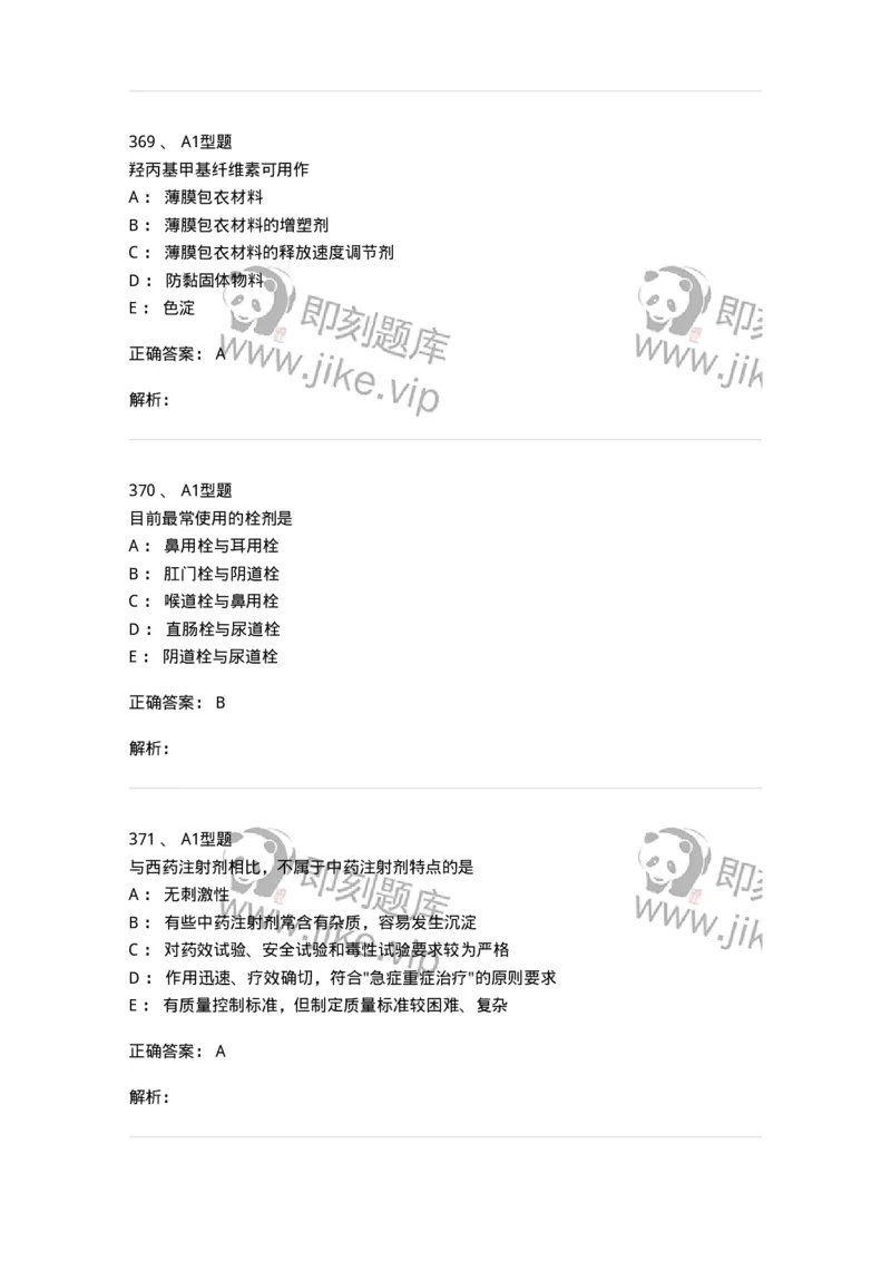 2708-药剂学-137792_军队文职(1)_01.军队文职真题-专业课_（全）版本一（历年真题+章节练习+模拟题）_药学(军队文职)_章节练习_题目+解析