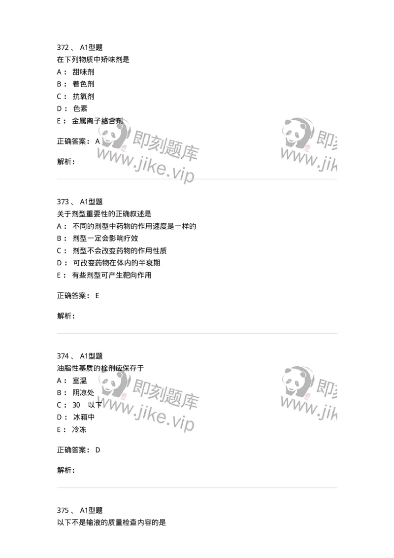 2708-药剂学-137792_军队文职(1)_01.军队文职真题-专业课_（全）版本一（历年真题+章节练习+模拟题）_药学(军队文职)_章节练习_题目+解析