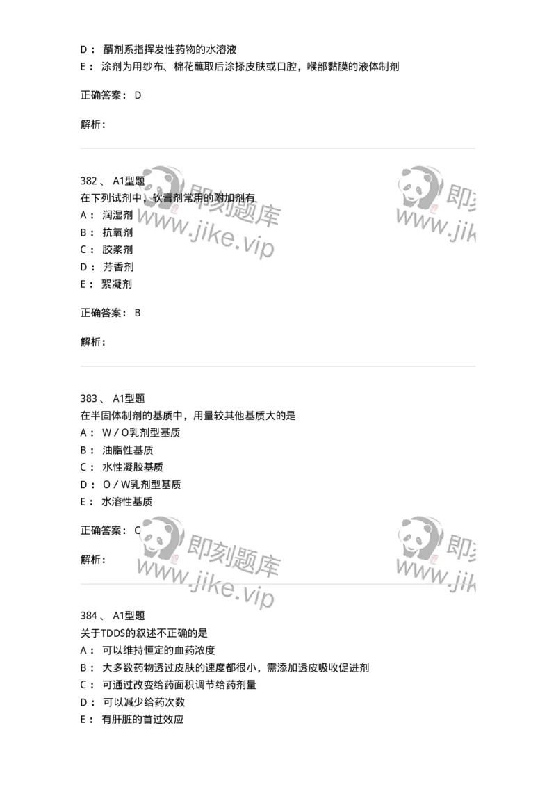 2708-药剂学-137792_军队文职(1)_01.军队文职真题-专业课_（全）版本一（历年真题+章节练习+模拟题）_药学(军队文职)_章节练习_题目+解析