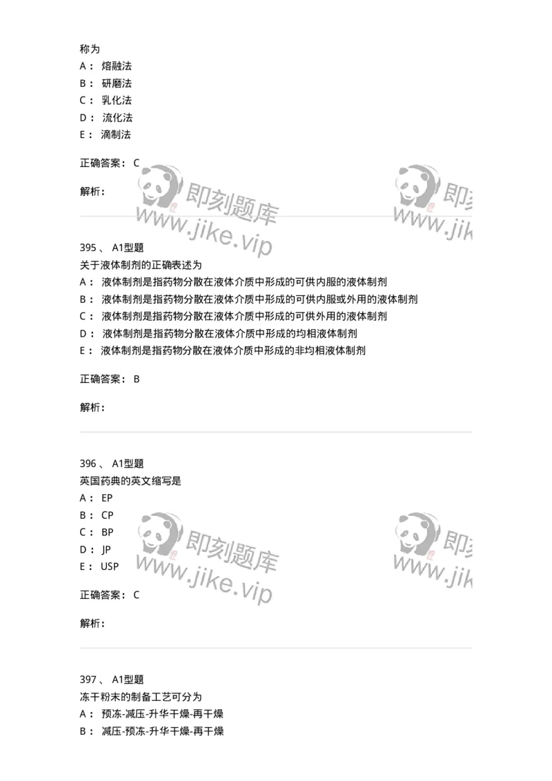 2708-药剂学-137792_军队文职(1)_01.军队文职真题-专业课_（全）版本一（历年真题+章节练习+模拟题）_药学(军队文职)_章节练习_题目+解析