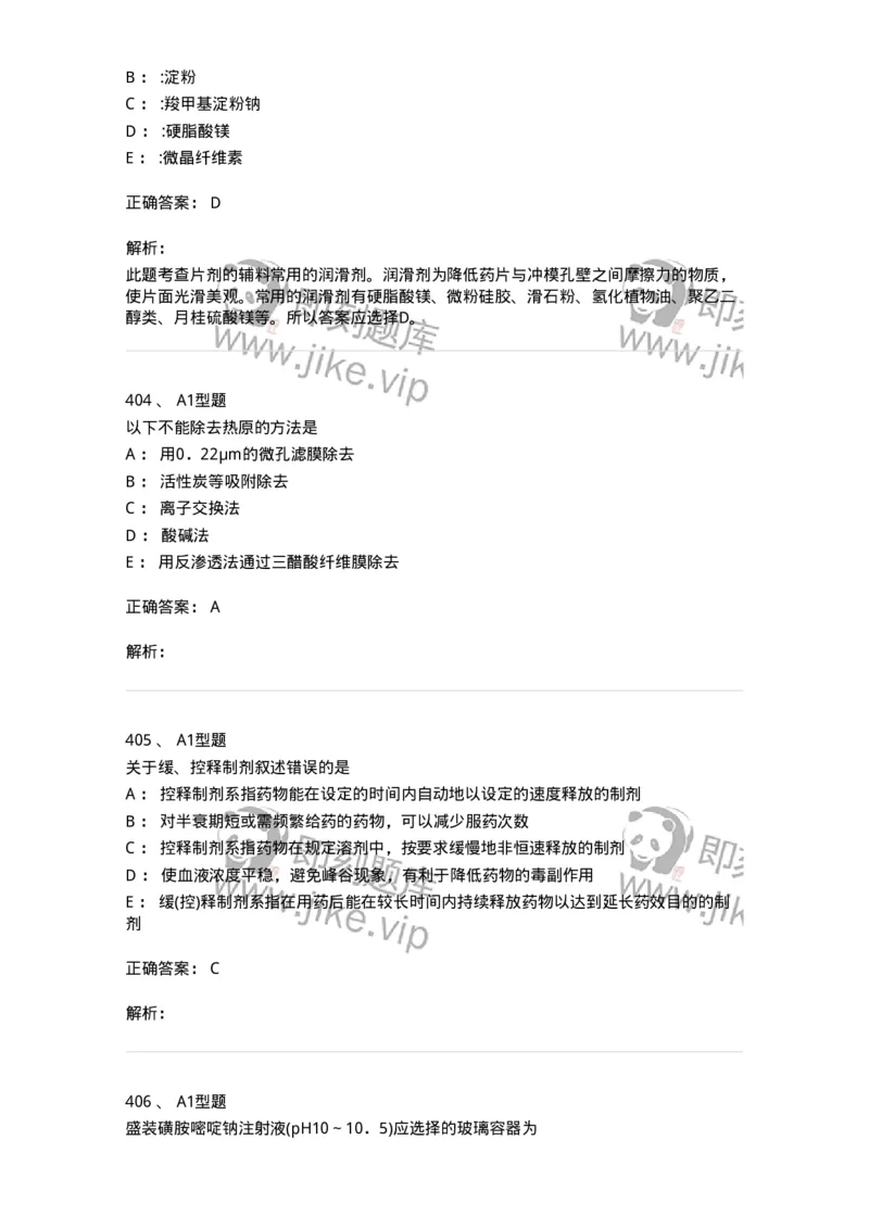 2708-药剂学-137792_军队文职(1)_01.军队文职真题-专业课_（全）版本一（历年真题+章节练习+模拟题）_药学(军队文职)_章节练习_题目+解析