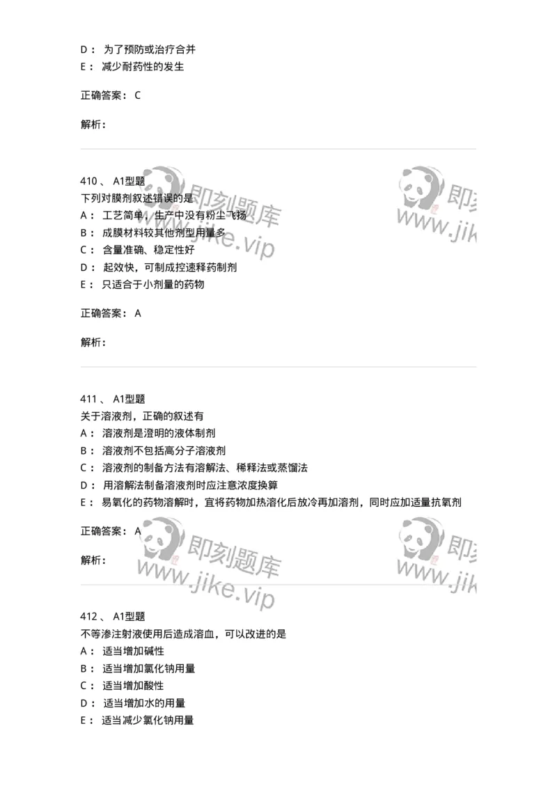 2708-药剂学-137792_军队文职(1)_01.军队文职真题-专业课_（全）版本一（历年真题+章节练习+模拟题）_药学(军队文职)_章节练习_题目+解析