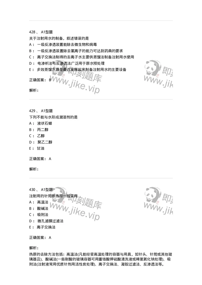 2708-药剂学-137792_军队文职(1)_01.军队文职真题-专业课_（全）版本一（历年真题+章节练习+模拟题）_药学(军队文职)_章节练习_题目+解析