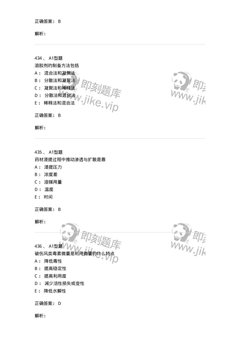 2708-药剂学-137792_军队文职(1)_01.军队文职真题-专业课_（全）版本一（历年真题+章节练习+模拟题）_药学(军队文职)_章节练习_题目+解析