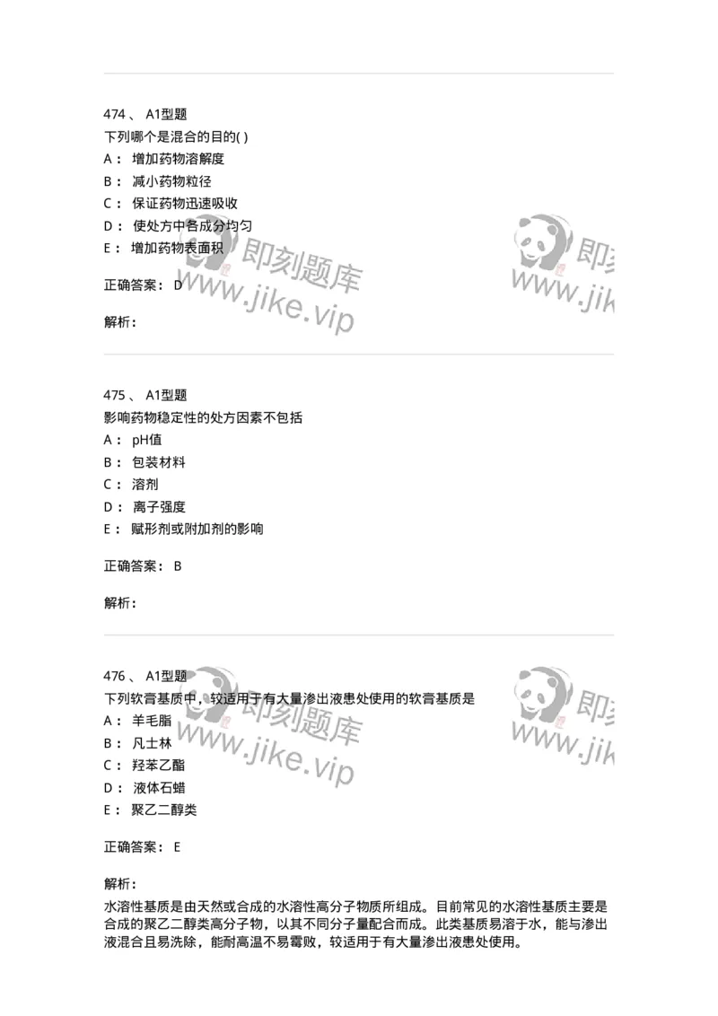 2708-药剂学-137792_军队文职(1)_01.军队文职真题-专业课_（全）版本一（历年真题+章节练习+模拟题）_药学(军队文职)_章节练习_题目+解析