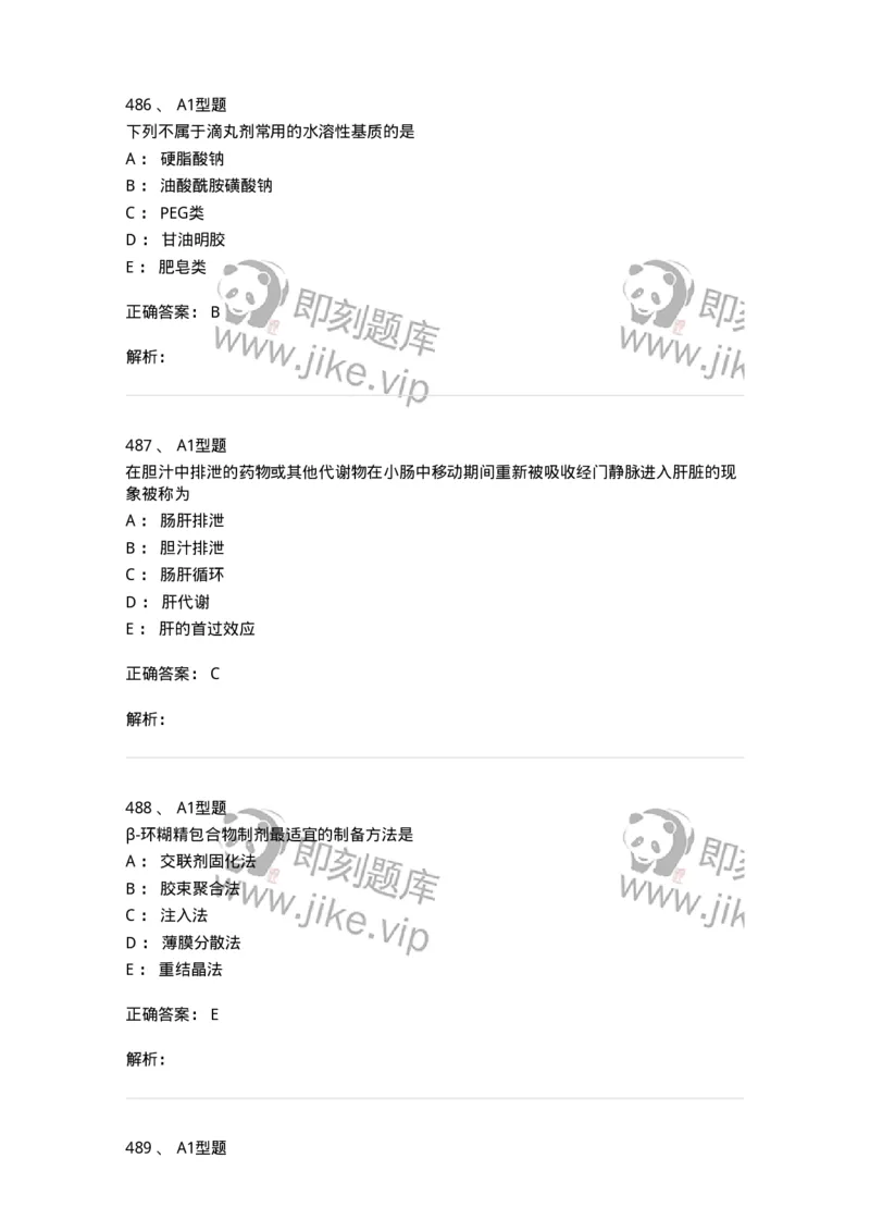 2708-药剂学-137792_军队文职(1)_01.军队文职真题-专业课_（全）版本一（历年真题+章节练习+模拟题）_药学(军队文职)_章节练习_题目+解析