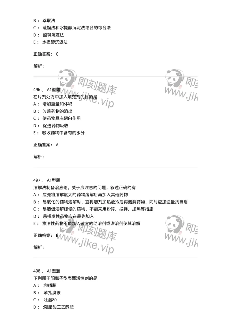 2708-药剂学-137792_军队文职(1)_01.军队文职真题-专业课_（全）版本一（历年真题+章节练习+模拟题）_药学(军队文职)_章节练习_题目+解析