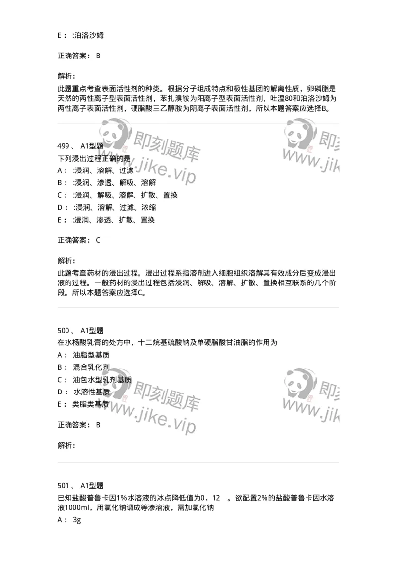 2708-药剂学-137792_军队文职(1)_01.军队文职真题-专业课_（全）版本一（历年真题+章节练习+模拟题）_药学(军队文职)_章节练习_题目+解析