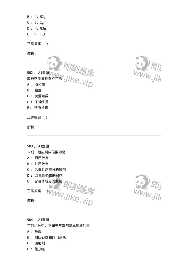 2708-药剂学-137792_军队文职(1)_01.军队文职真题-专业课_（全）版本一（历年真题+章节练习+模拟题）_药学(军队文职)_章节练习_题目+解析