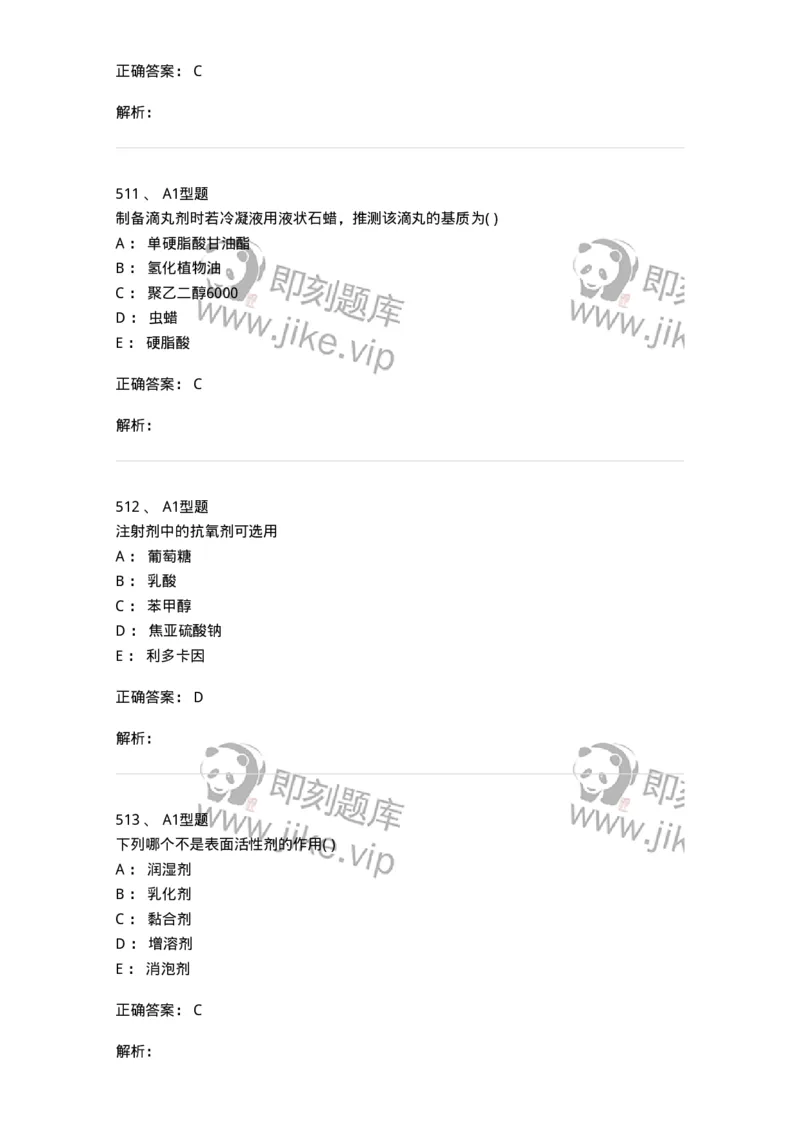 2708-药剂学-137792_军队文职(1)_01.军队文职真题-专业课_（全）版本一（历年真题+章节练习+模拟题）_药学(军队文职)_章节练习_题目+解析