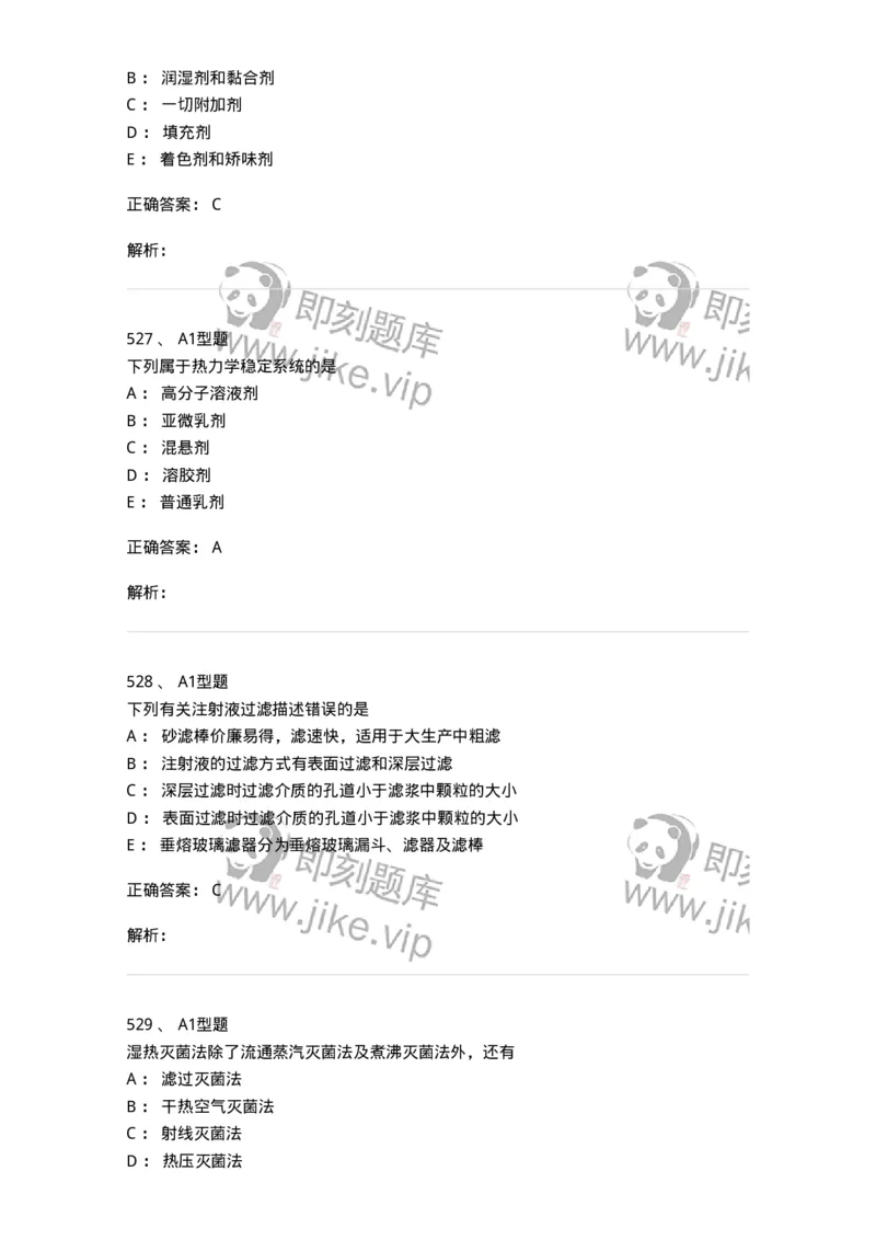 2708-药剂学-137792_军队文职(1)_01.军队文职真题-专业课_（全）版本一（历年真题+章节练习+模拟题）_药学(军队文职)_章节练习_题目+解析