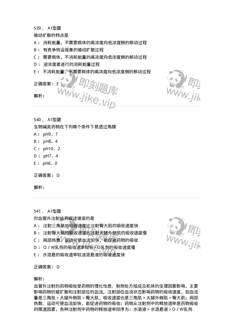 2708-药剂学-137792_军队文职(1)_01.军队文职真题-专业课_（全）版本一（历年真题+章节练习+模拟题）_药学(军队文职)_章节练习_题目+解析